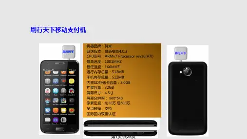 刷行天下手机pos机支付系统操作说明书PPT课件