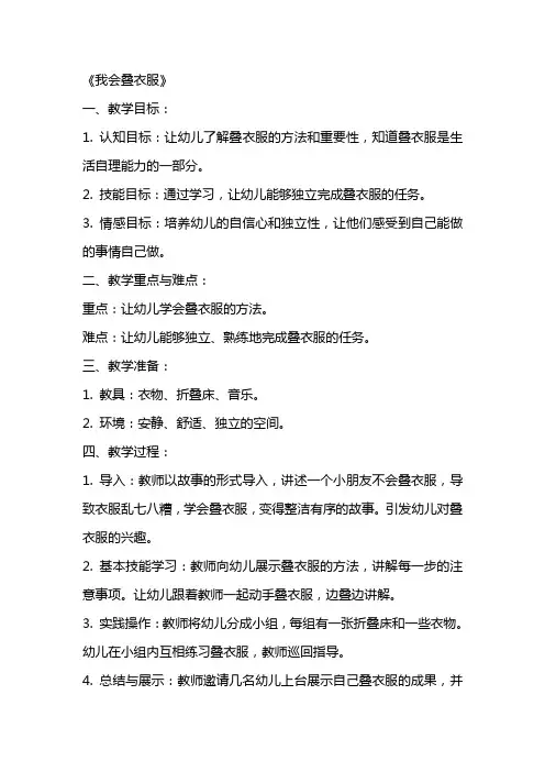 中班健康优秀教案及教学反思《我会叠衣服》