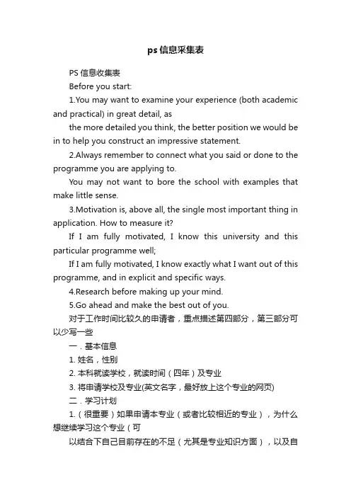 ps信息采集表