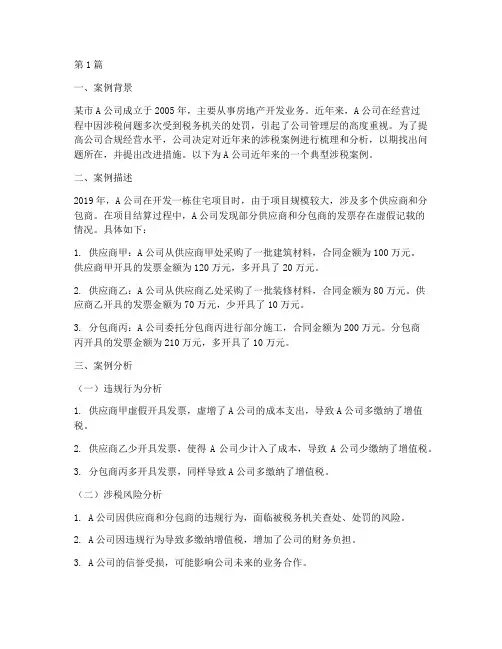 法律文书涉税案例分析题(3篇)