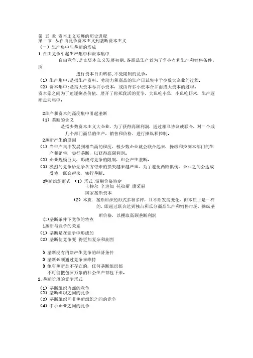 马原第五章总结