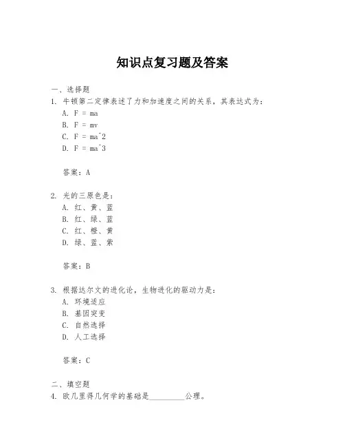 知识点复习题及答案