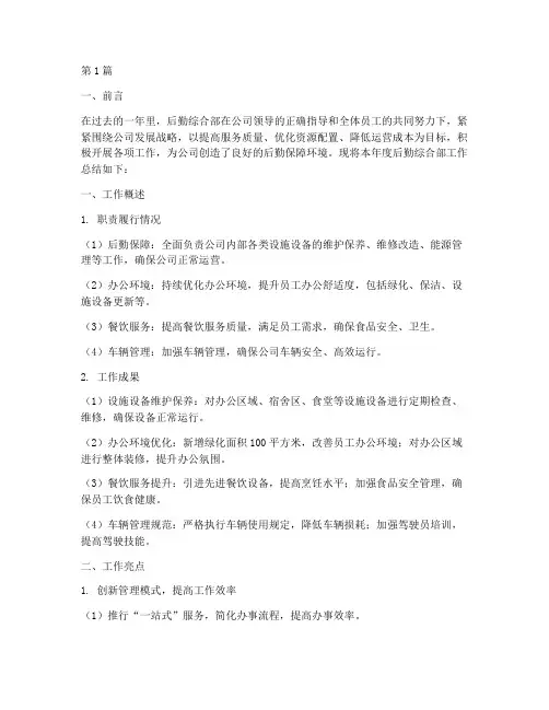 后勤综合部总结报告范文(3篇)