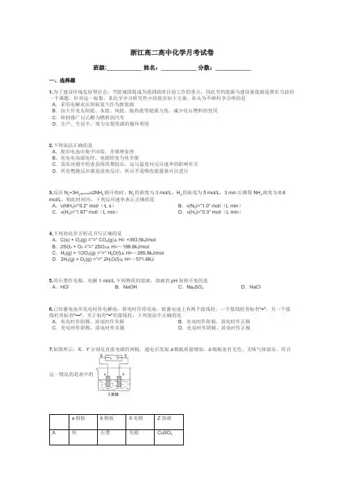 浙江高二高中化学月考试卷带答案解析
