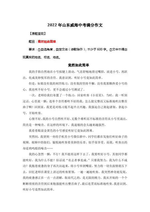 2022年山东威海中考满分作文《竟然如此简单》2