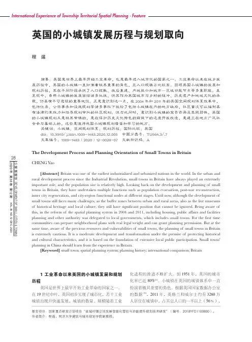 英国的小城镇发展历程与规划取向