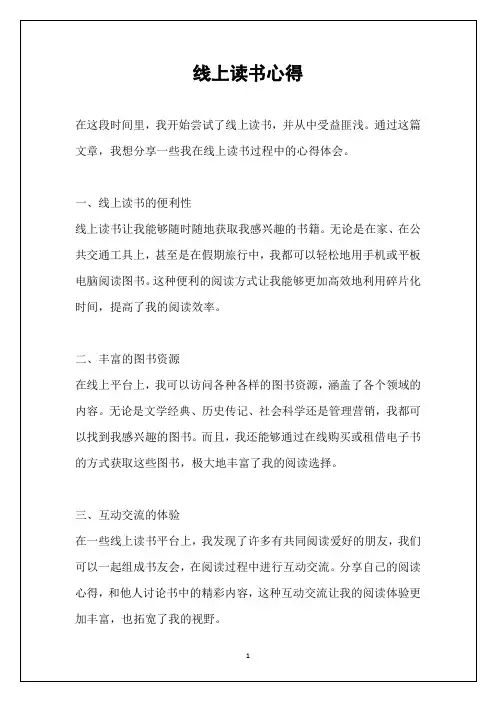 线上读书心得