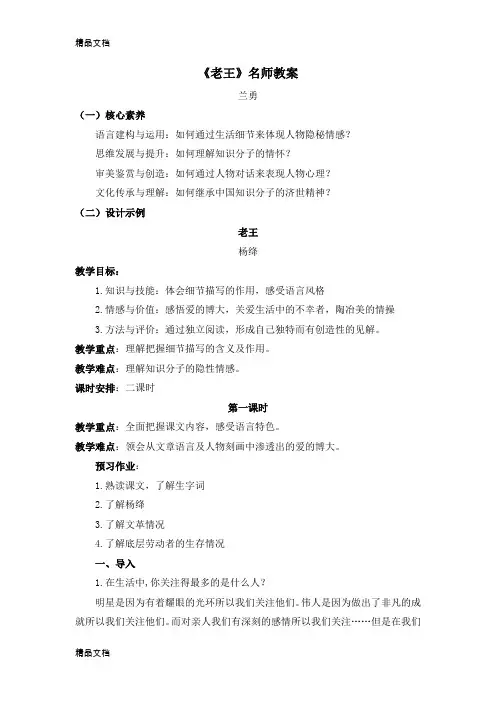 最新《老王》名师教案(2课时)