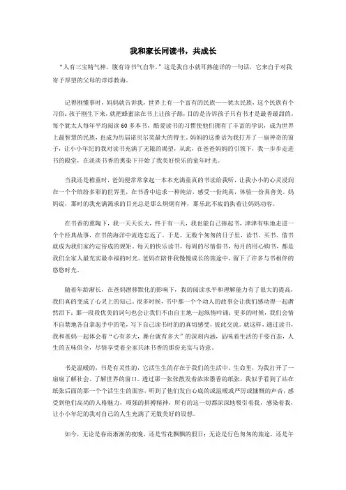 我和家长同读书共成长