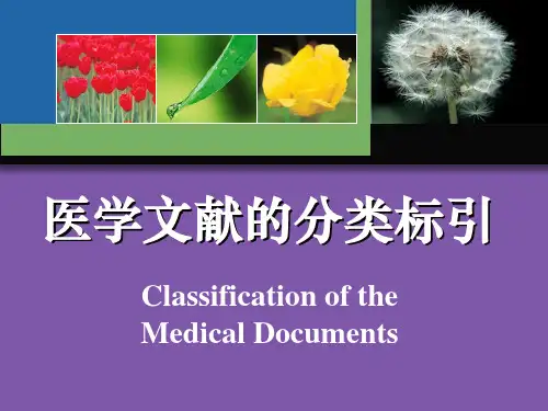【信息组织】医学文献的分类标引