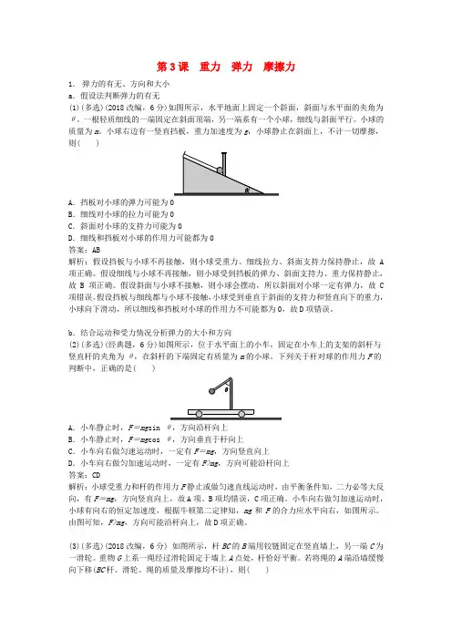 新版高考物理 第3课 重力 弹力 摩擦力练习.doc