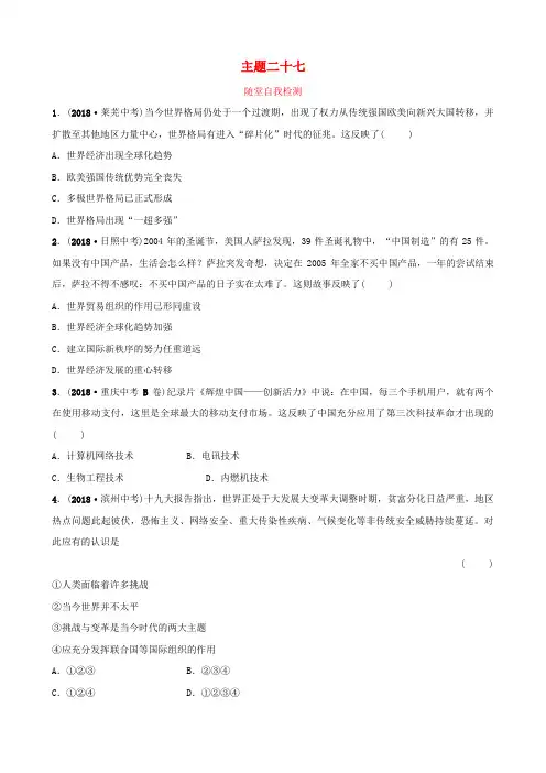 云南省2019年中考历史总复习 主题二十七 随堂自我检测 新人教版
