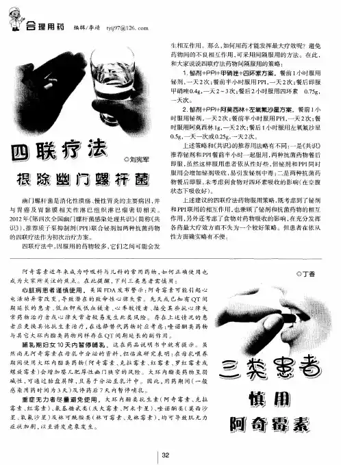 三类患者慎用阿奇霉素