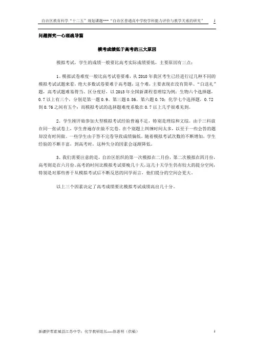 模考成绩低于高考的三大原因