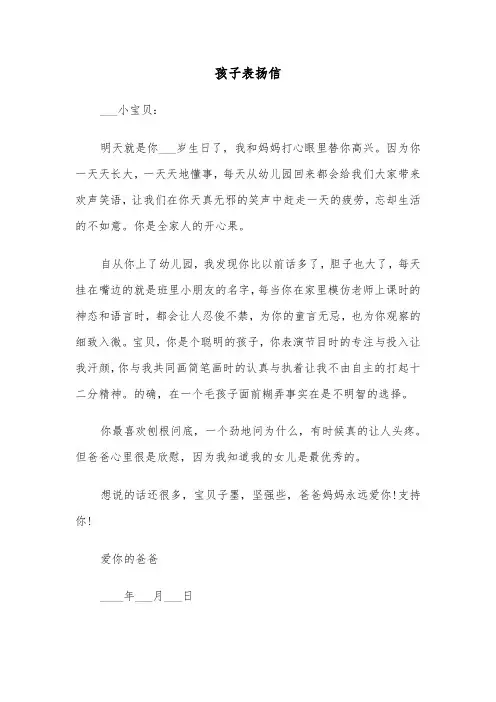 孩子表扬信（四篇）