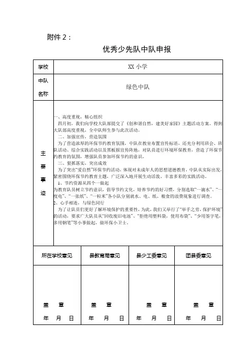 优秀少先队中队申报表