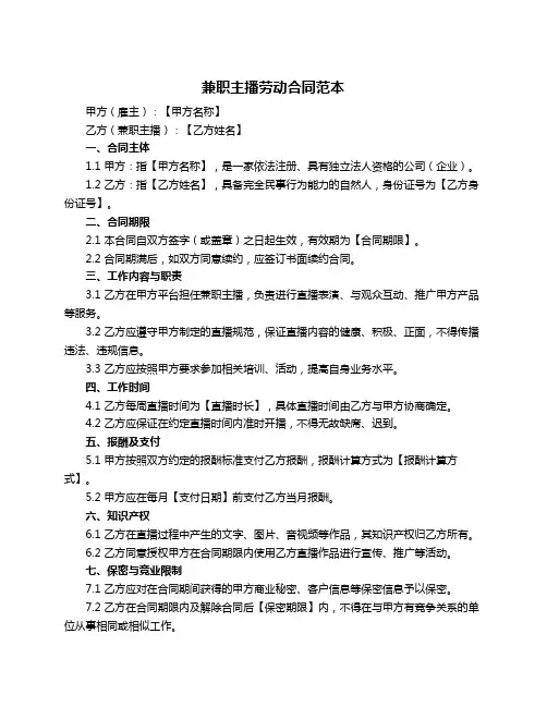 兼职主播劳动合同范本
