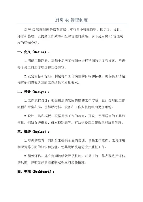 厨房4d管理制度