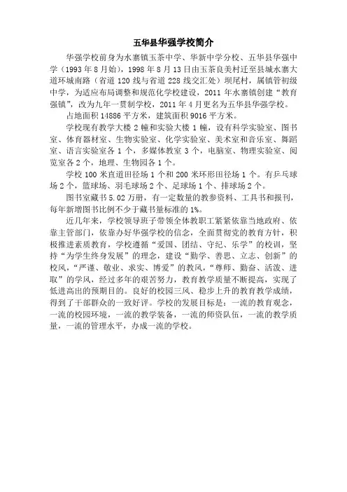 五华县华强学校简介