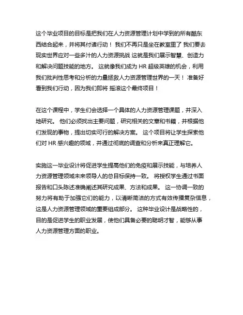 函授本科人力资源管理毕业设计任务书
