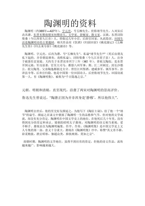 陶渊明的资料
