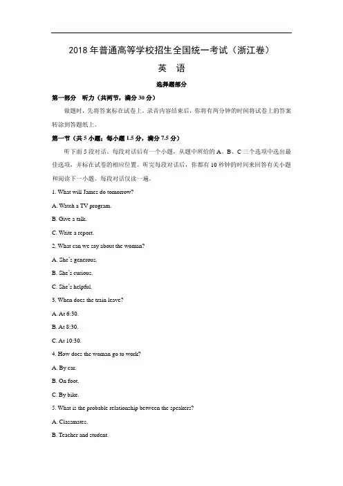 【英语】2018年高考真题——浙江卷(Word版含答案)