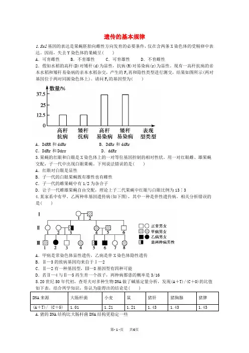高三生物一轮复习 寒假作业9 专题七(2) 遗传的基本规律