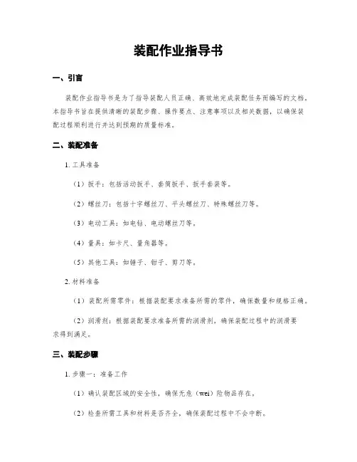 装配作业指导书