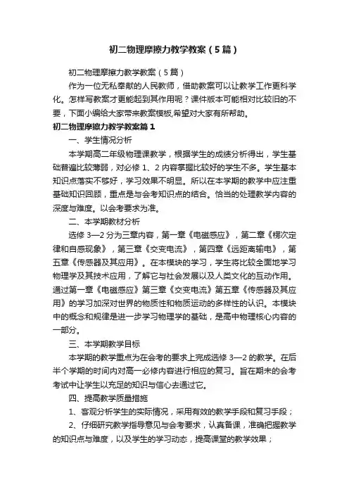 初二物理摩擦力教学教案（5篇）