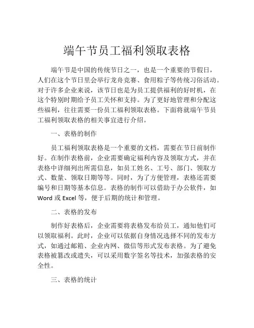 端午节员工福利领取表格