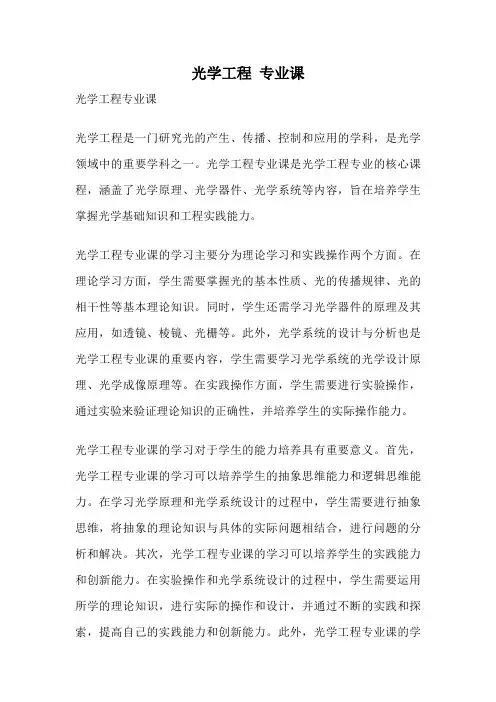 光学工程 专业课