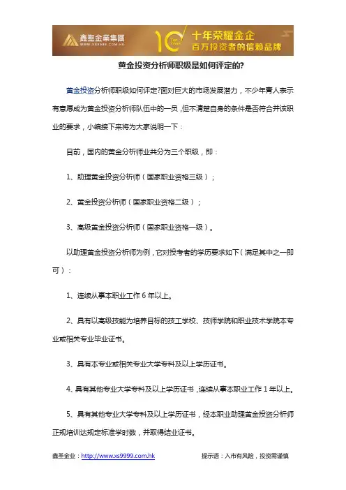 黄金投资分析师职级是如何评定的？