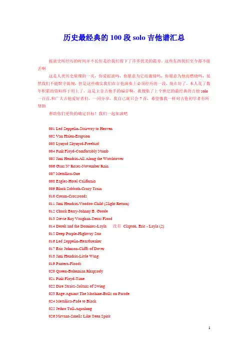 历史最经典的100段solo吉他谱汇总