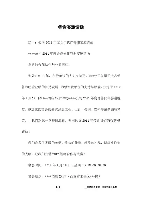 答谢宴邀请函
