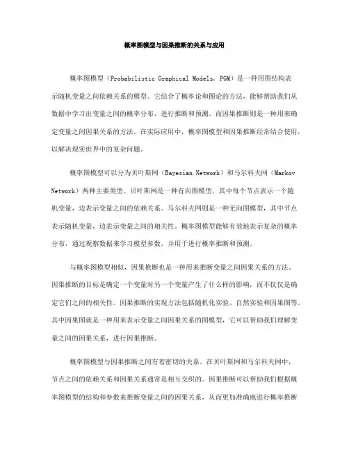 概率图模型与因果推断的关系与应用(十)