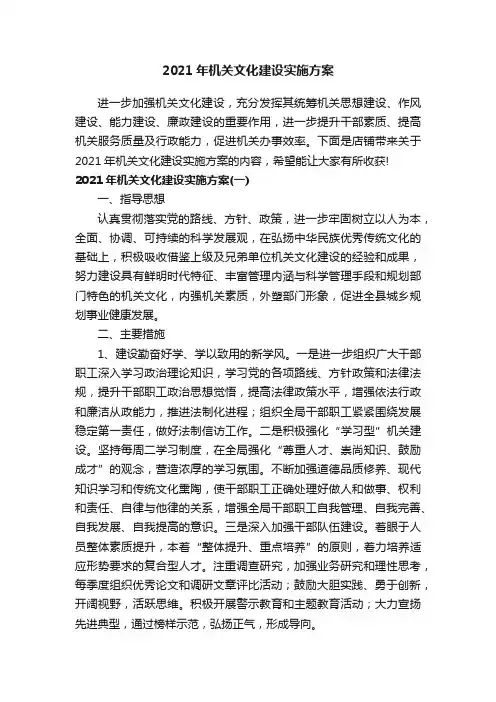 2021年机关文化建设实施方案