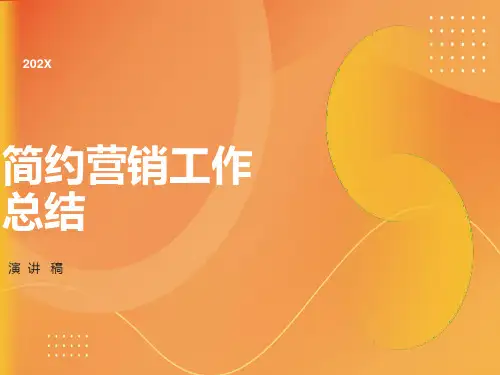 演讲稿精品课件ppt