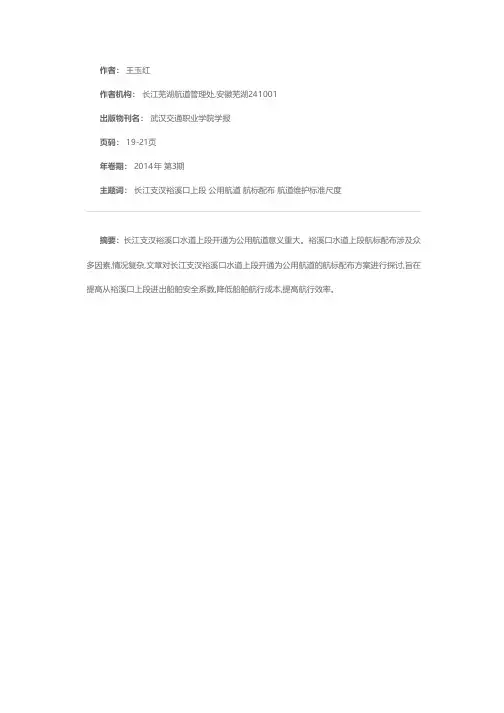 长江支汊裕溪口水道上段开通公用航道的航标配布探讨