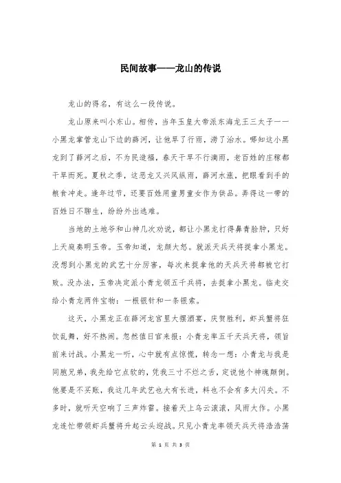 民间故事——龙山的传说