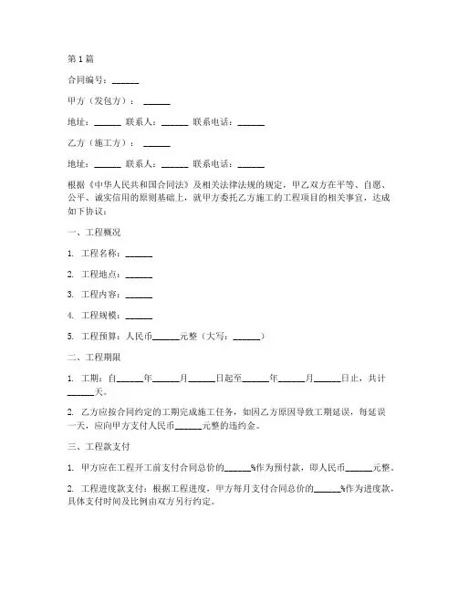 施工队工程施工合同(3篇)