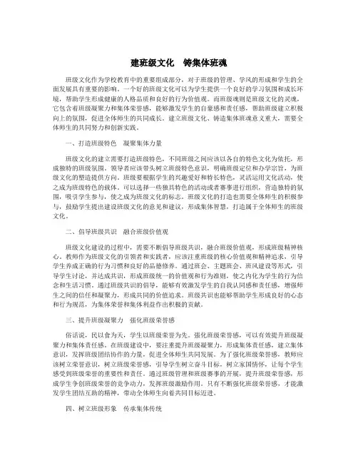 建班级文化 铸集体班魂