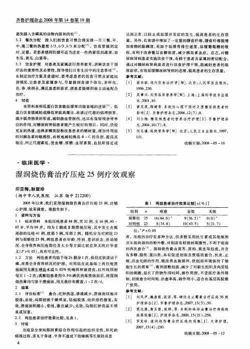 湿润烧伤膏治疗压疮25例疗效观察