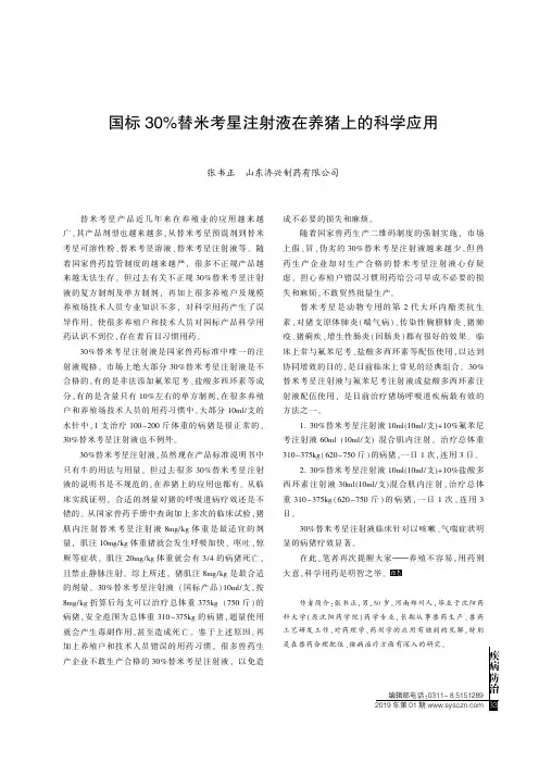 国标30%替米考星注射液在养猪上的科学应用