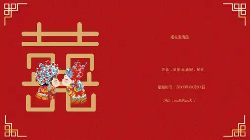 浪漫婚礼邀请函PPT模板横竖版中国风结婚电子请柬请帖婚庆喜宴请 (93)