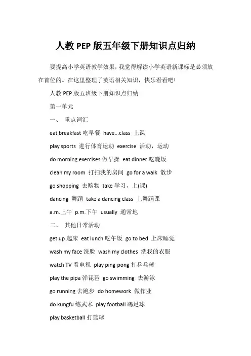 人教PEP版五年级下册知识点归纳