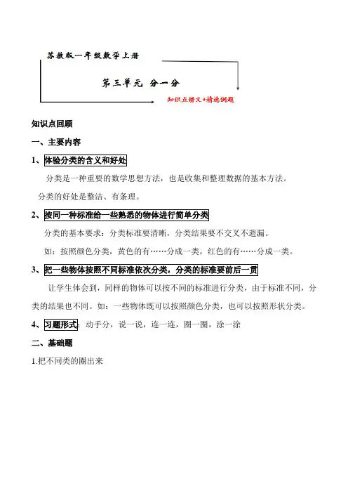 苏教版一年级数学上册 第三单元《分一分》知识点讲义+典型例题【含答案】