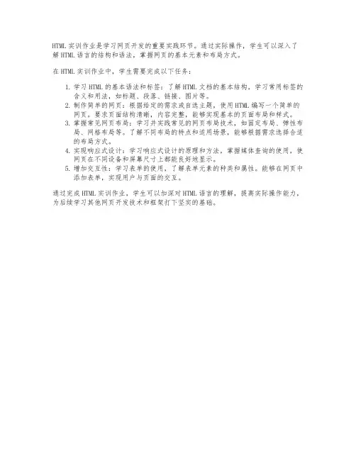 html实训作业