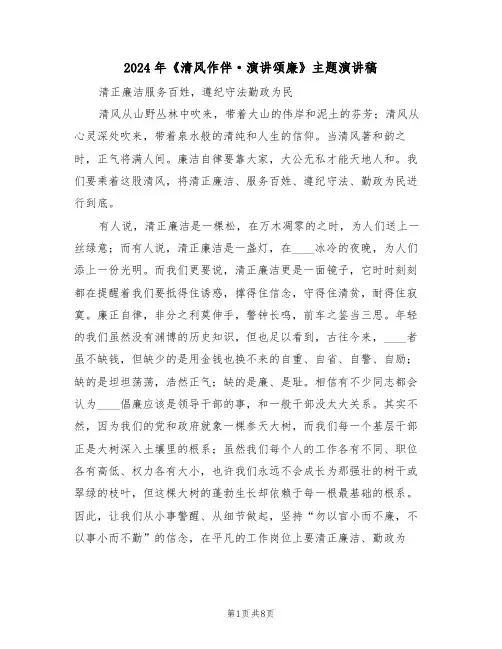 2024年《清风作伴·演讲颂廉》主题演讲稿(3篇)