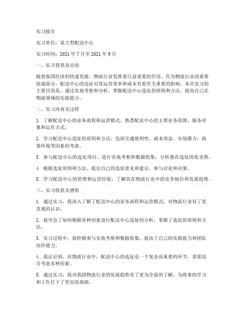 配送中心选址实习报告