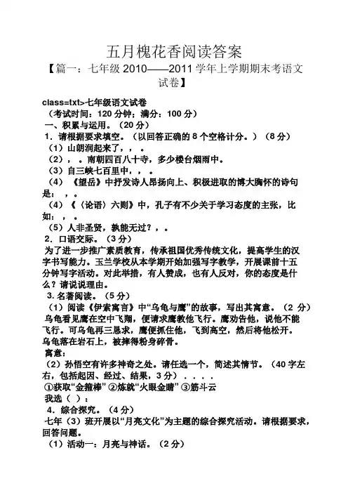 五月槐花香阅读答案